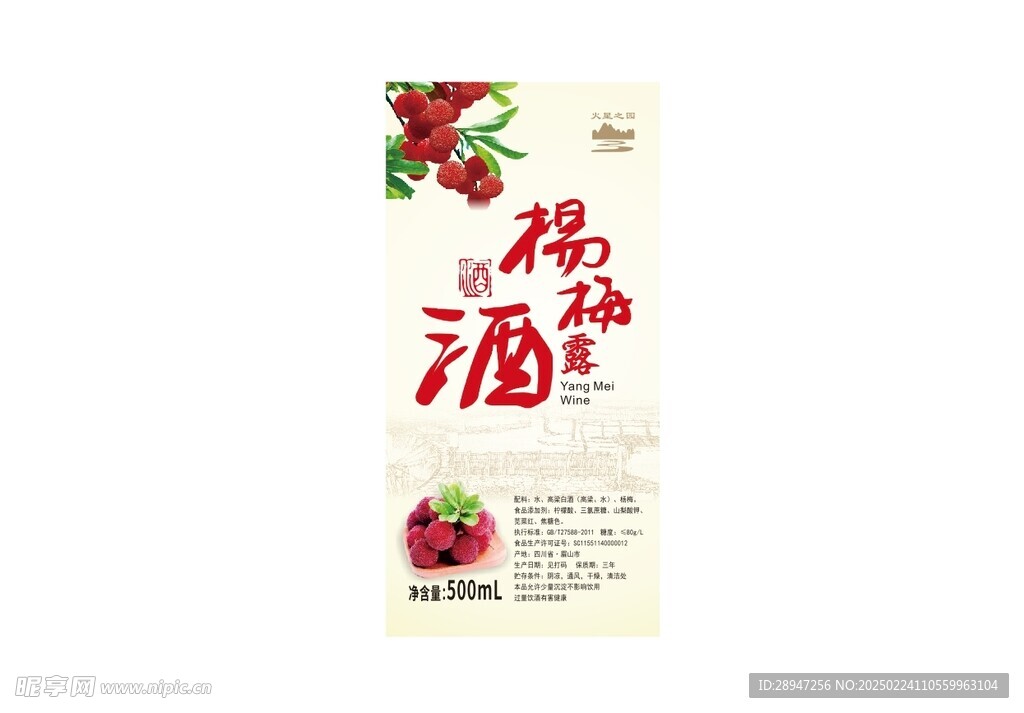 杨梅酒