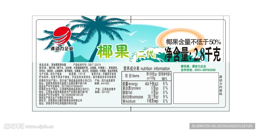 椰果