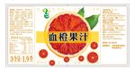 血橙果汁