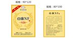 白酒标签