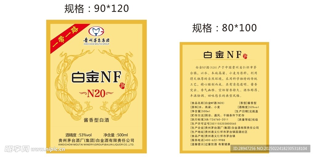 白酒标签