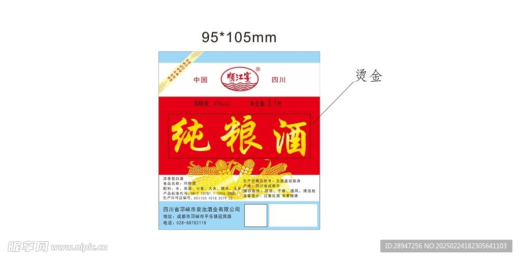 纯粮酒