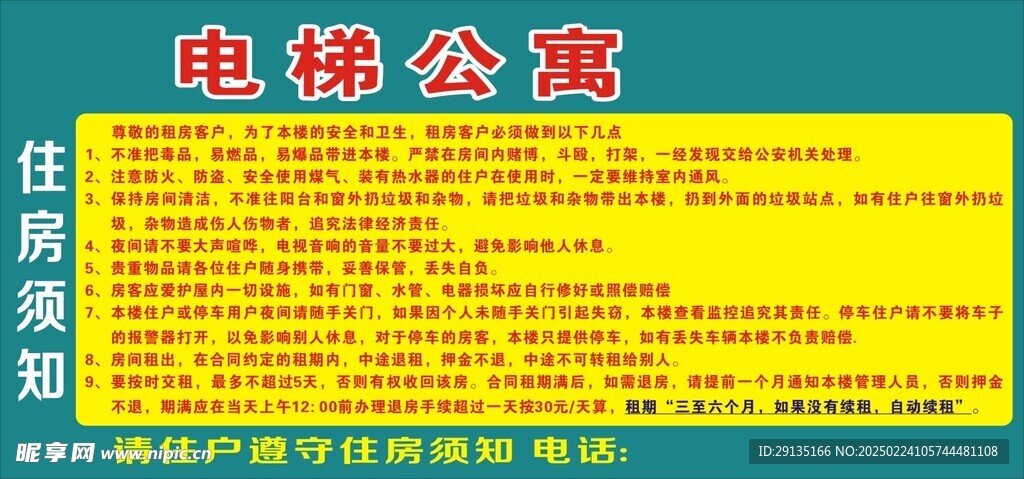 住房须知