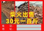 柴火出售  