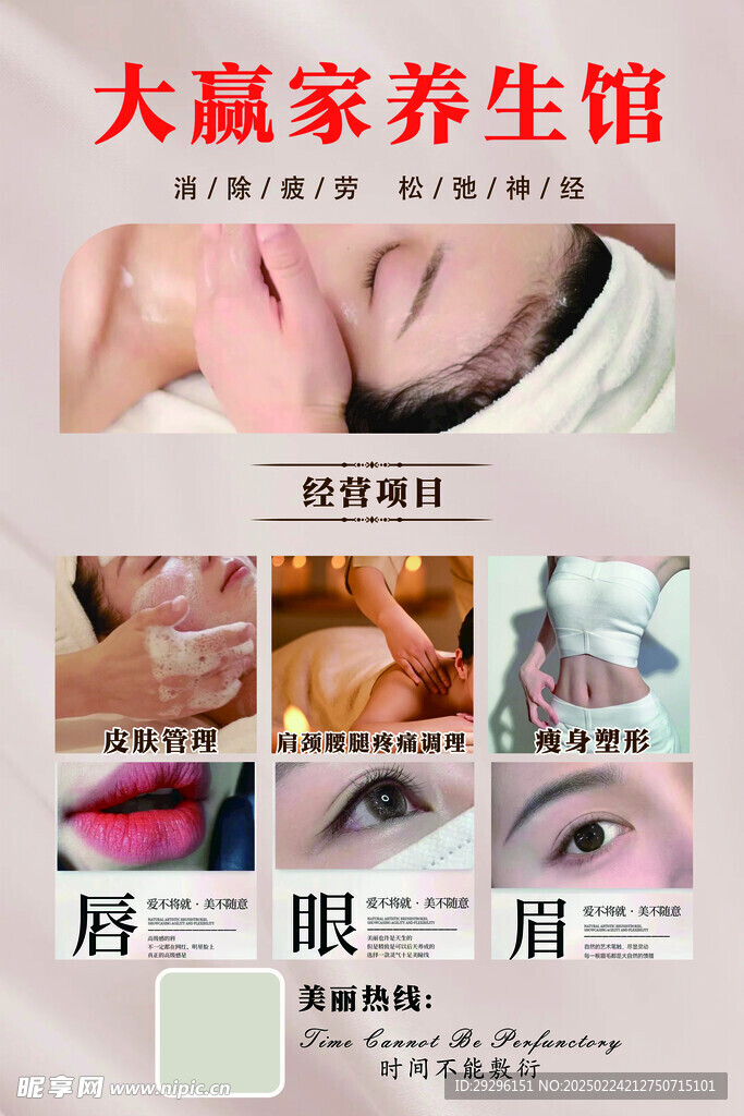 眉眼唇灯箱