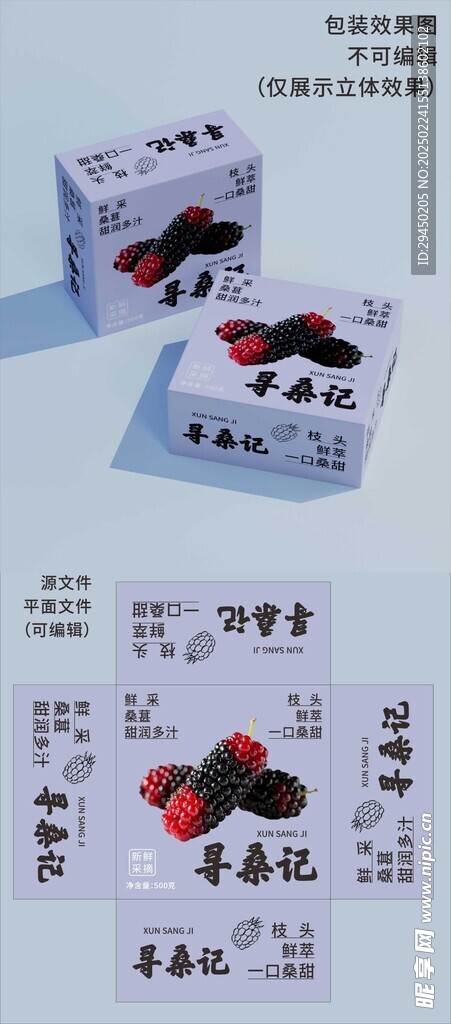 寻桑记水果包装盒