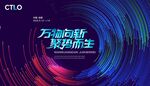 聚力突破共创未来