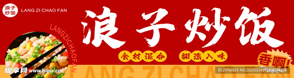 炒饭