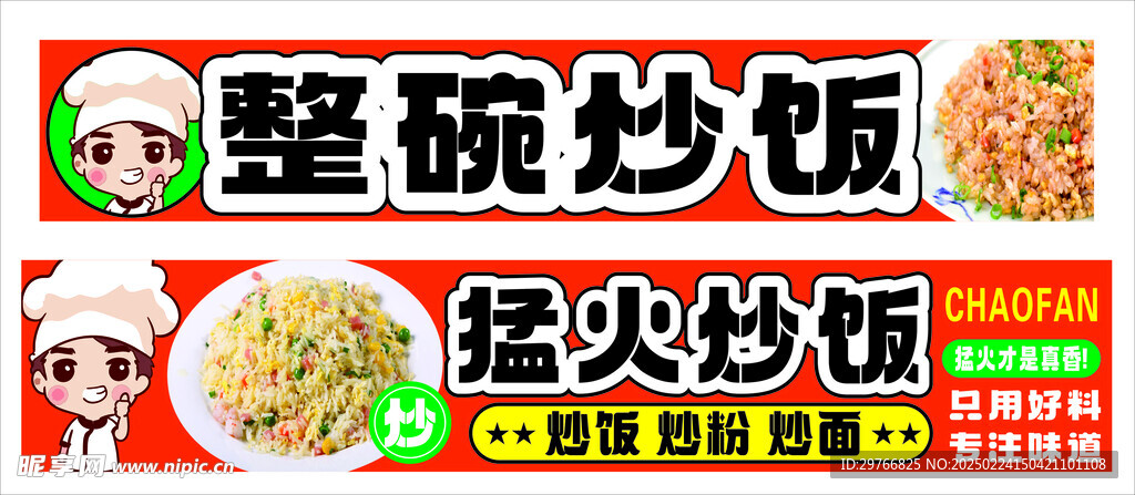 炒饭
