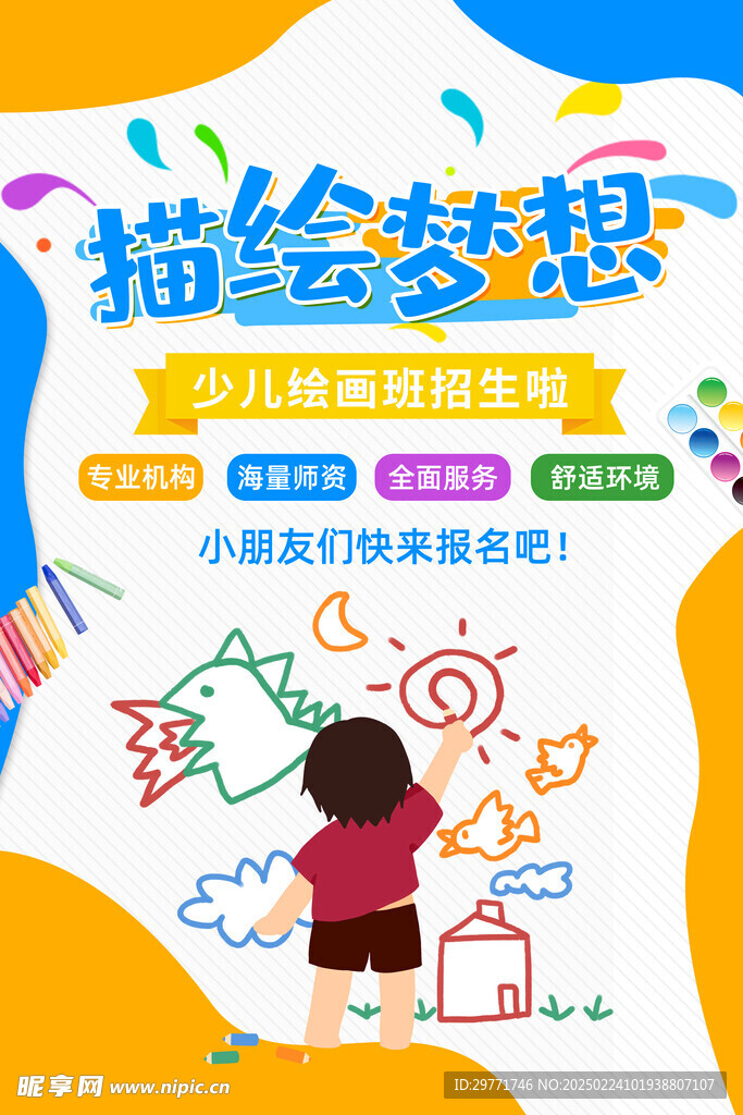 画画班单页