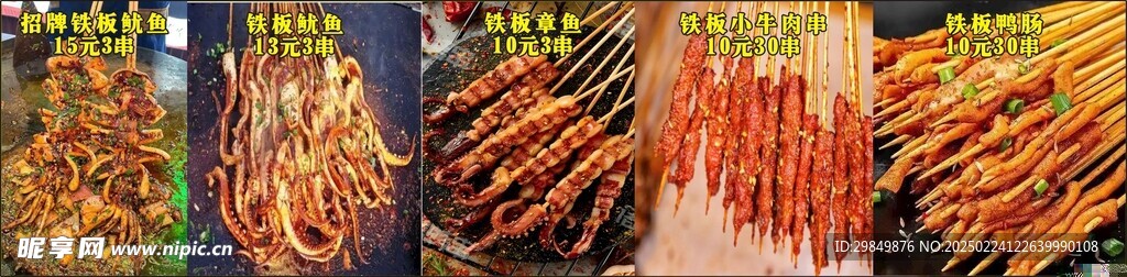 铁板鱿鱼图