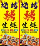 烤生蚝