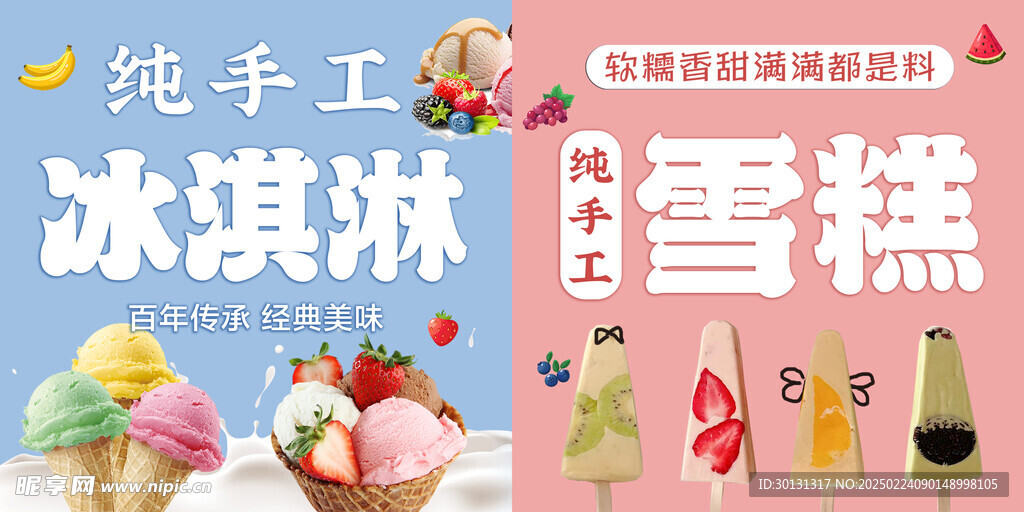 冰淇淋