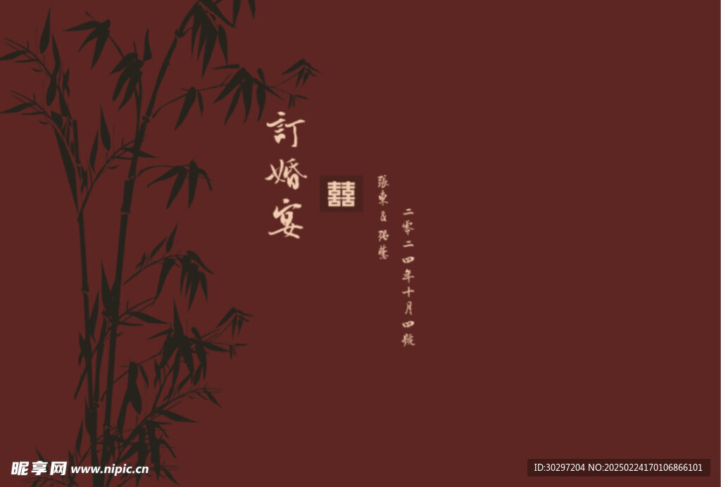 中式婚礼主背景