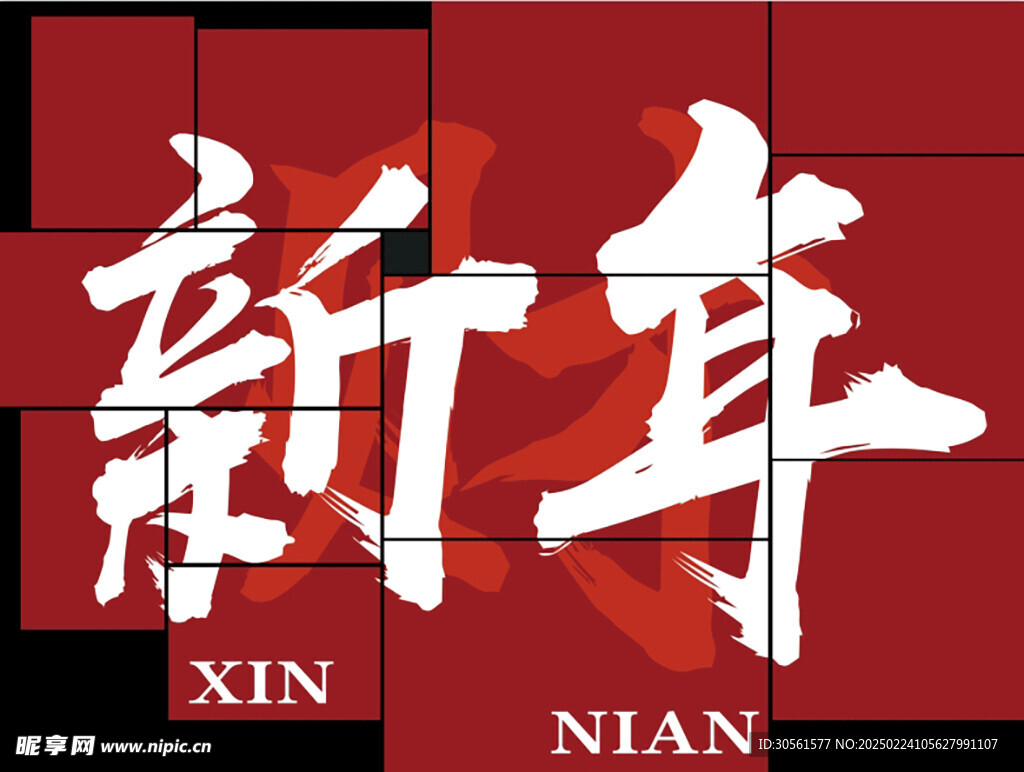 新春拍照打卡墙背景板