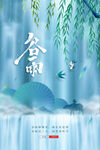 谷雨