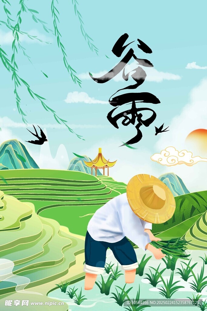 谷雨