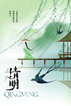 清明节