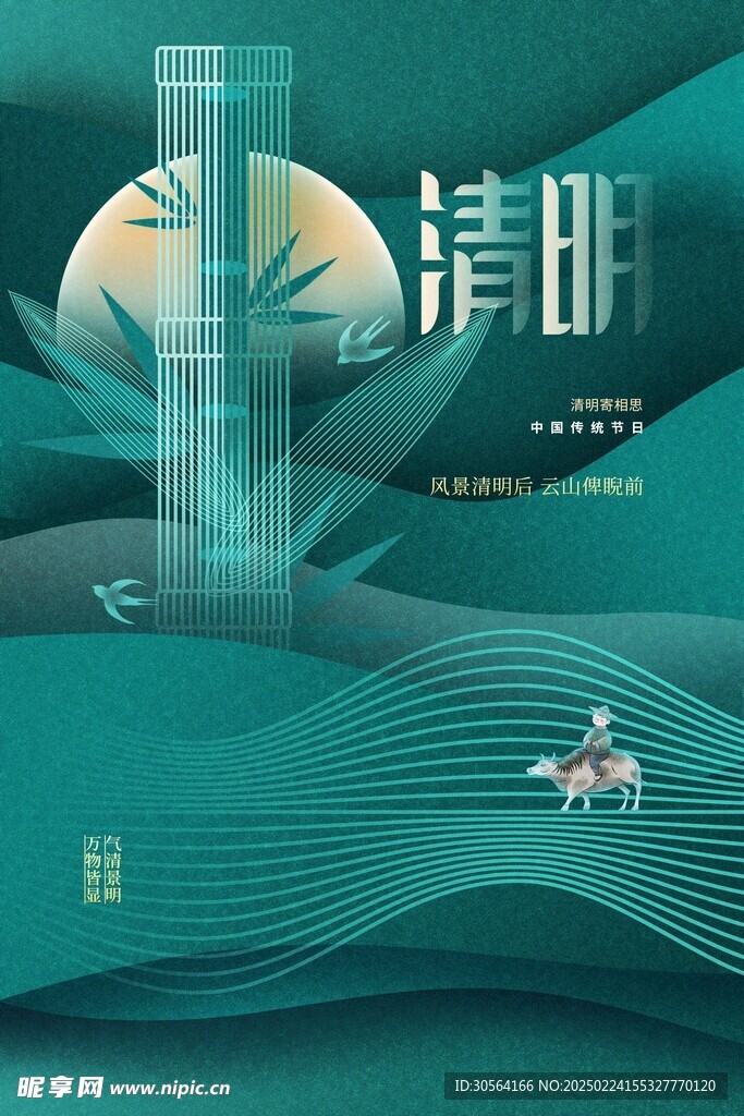 清明节
