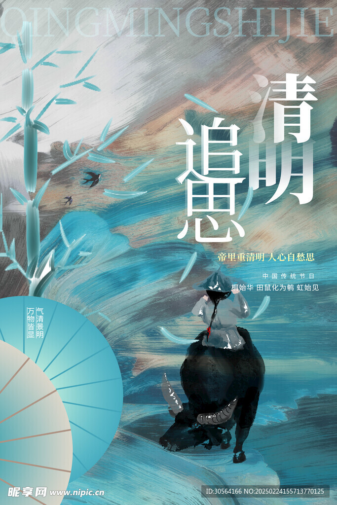 清明节