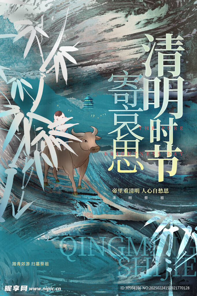 清明节