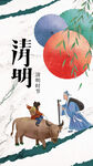 清明节
