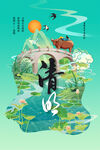 清明节