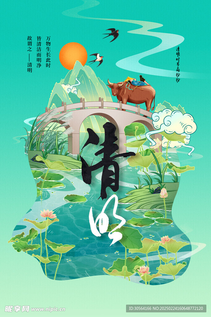 清明节