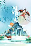 清明节