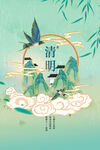 清明节