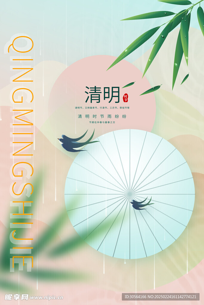 清明节