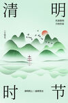 清明节