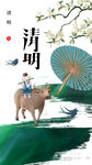 清明节