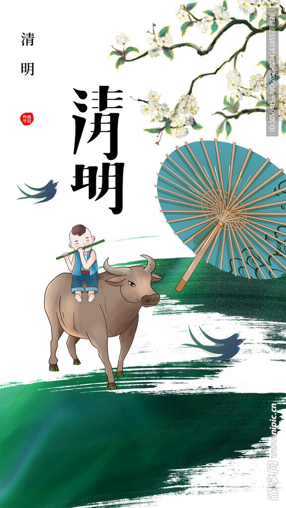 清明节