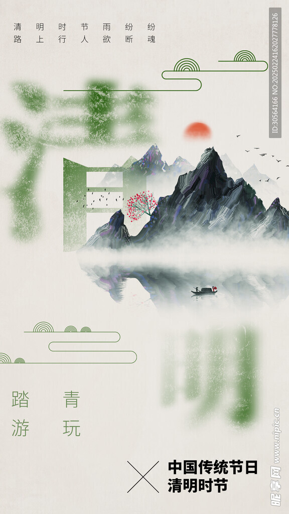 清明节