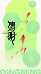 清明节