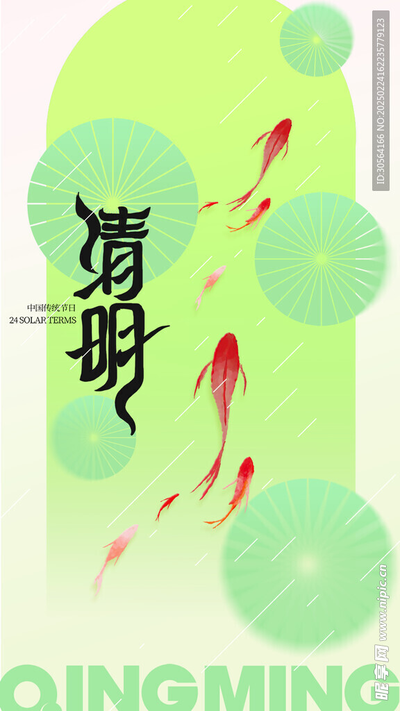 清明节