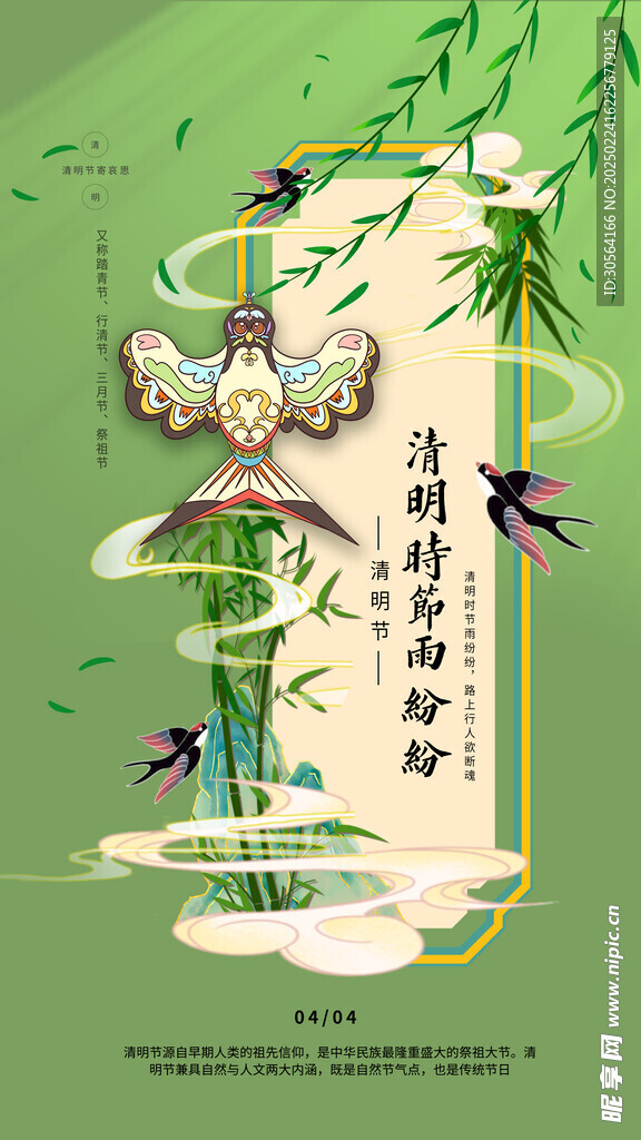 清明节