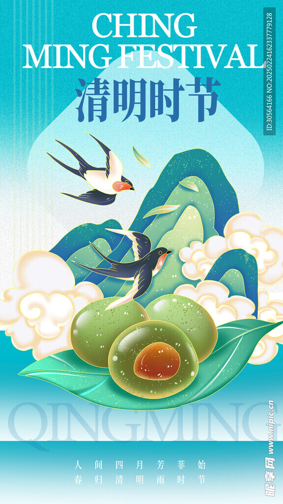 清明节