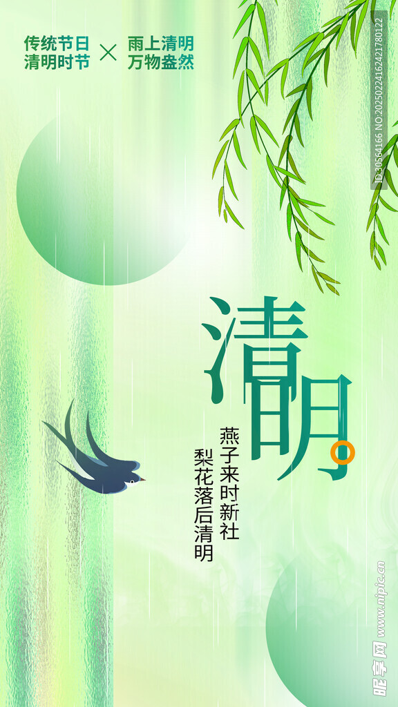 清明节