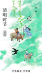 清明节