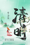 清明节