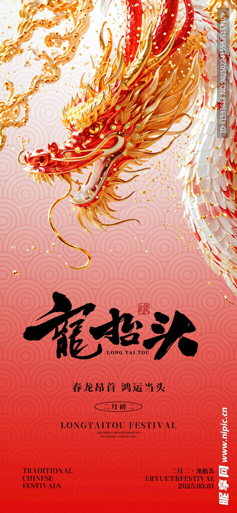 龙抬头海报