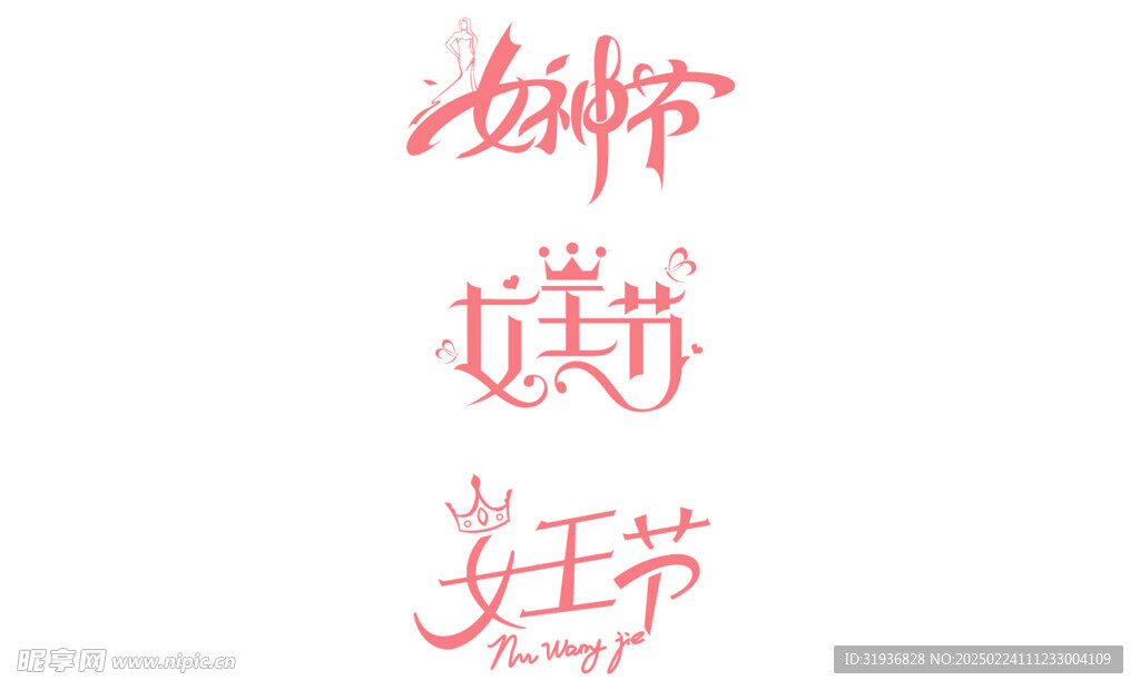 女神节标题