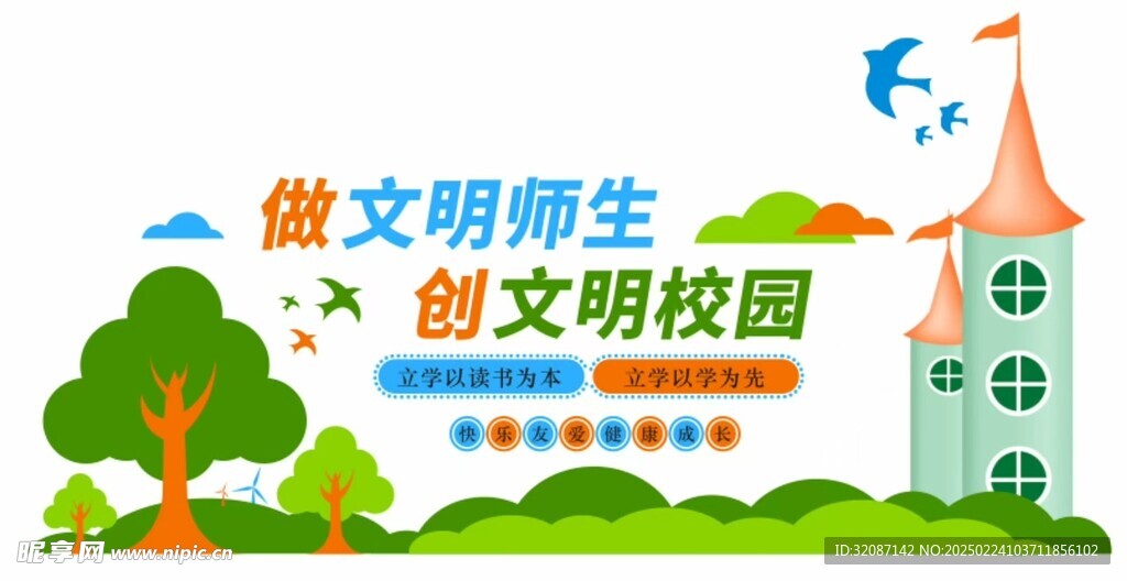 创文明校园文化墙