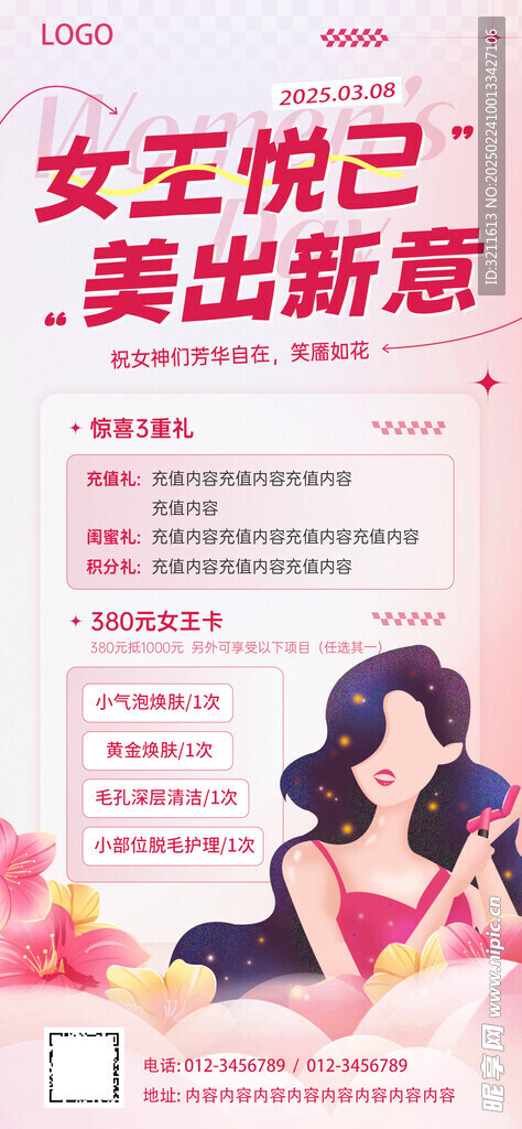 妇女节活动海报