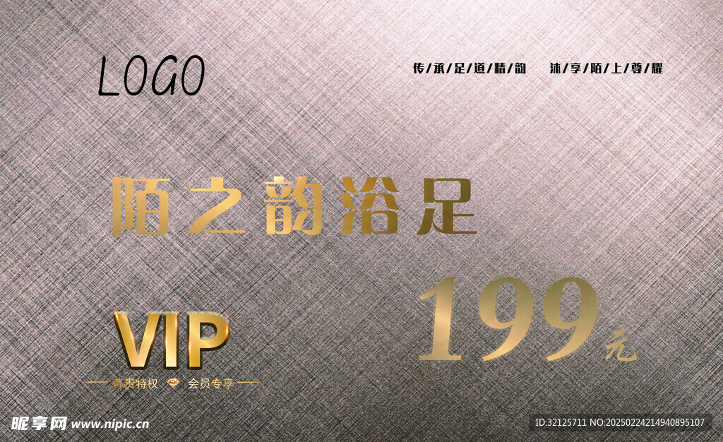 高档VIP