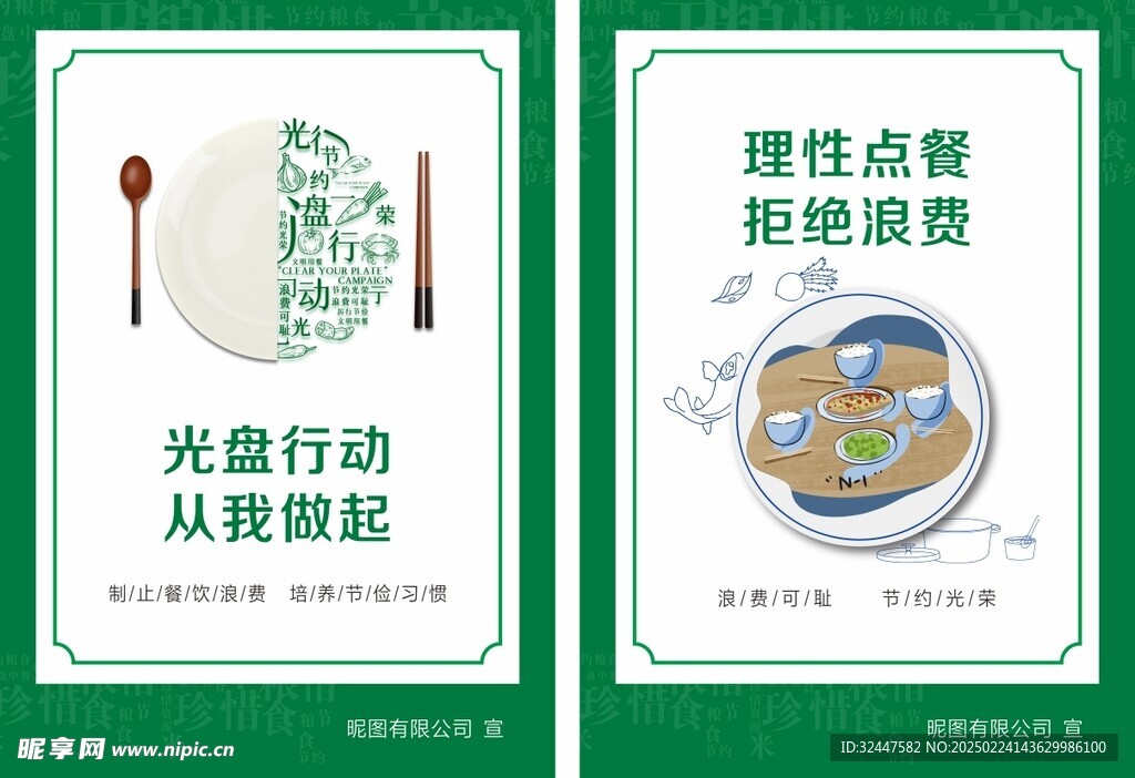 光盘行动 拒绝浪费