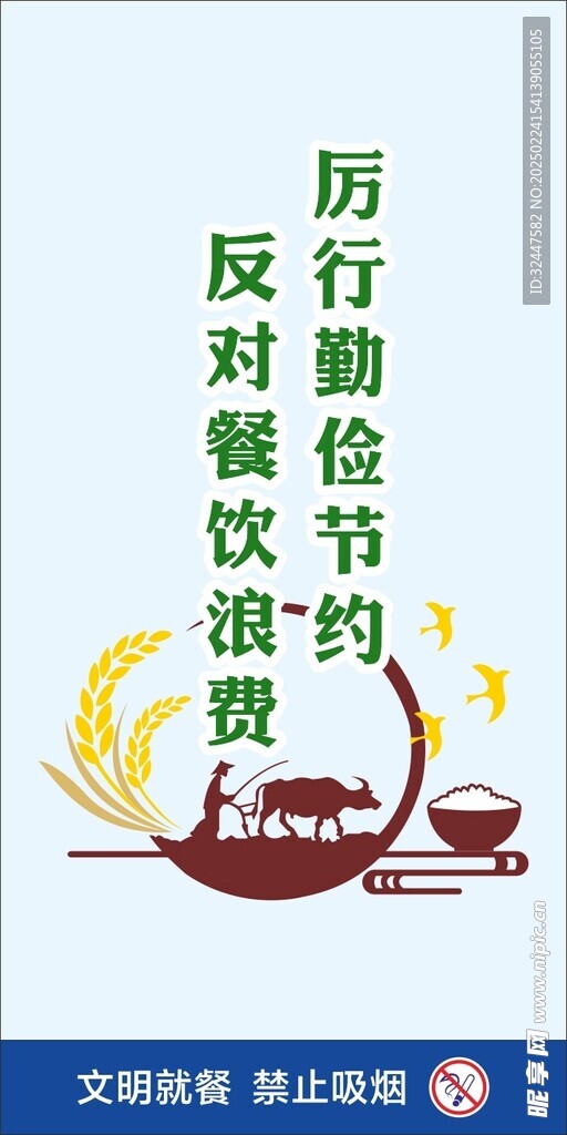 厉行勤俭节约