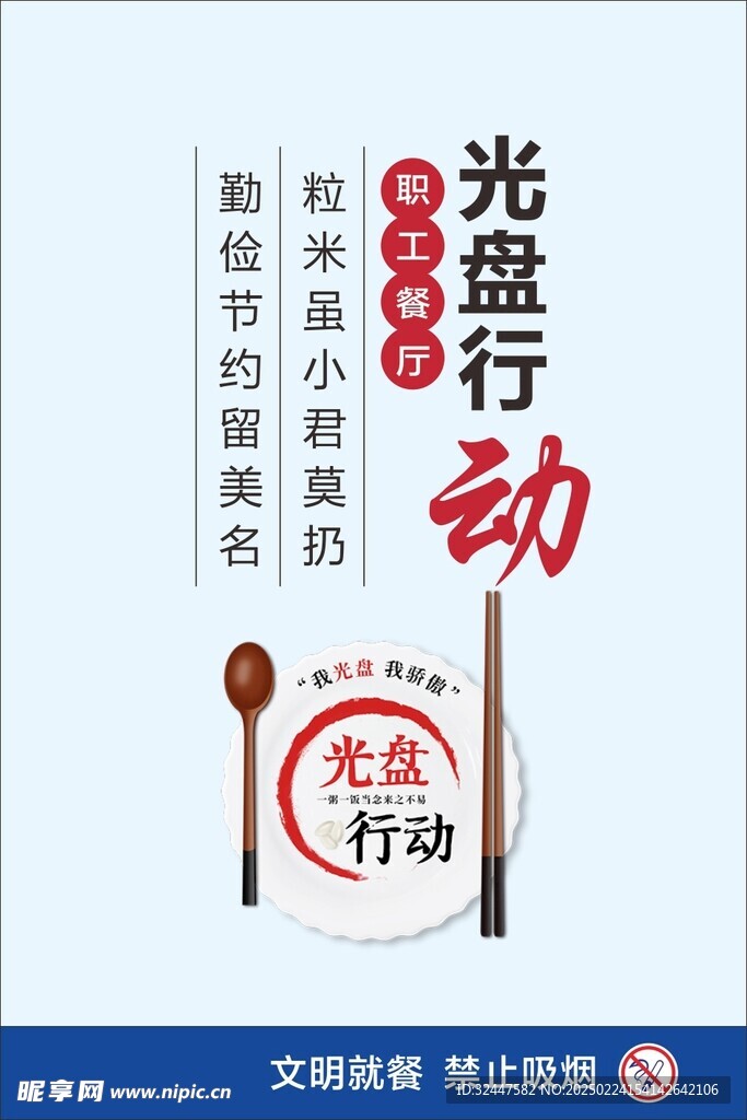 光盘行动